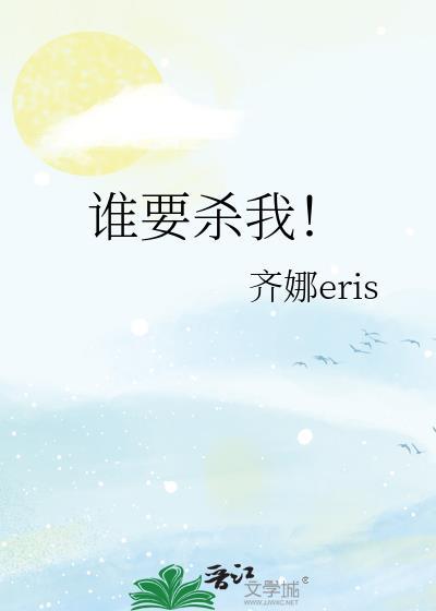 谁杀了我电视剧百度百科