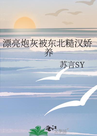 漂亮炮灰挨打日常全文无删减免费阅