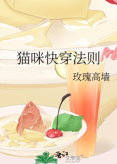 猫毛儒快穿攻略