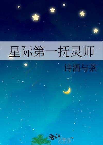 星际第一辅能师陌颜小