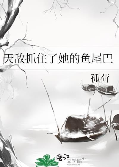 天敌说