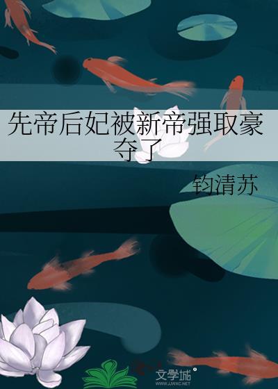 先帝妃子如何处理