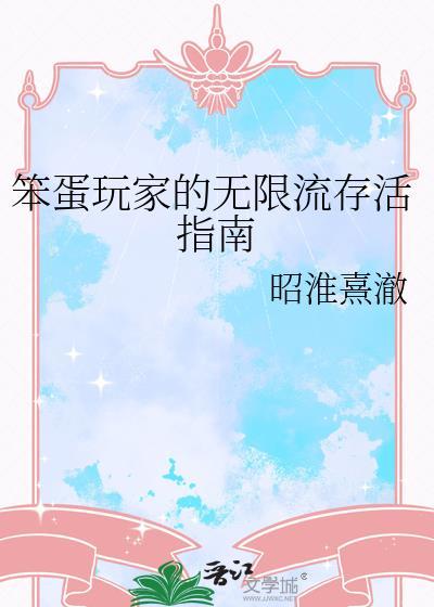 笨蛋玩火