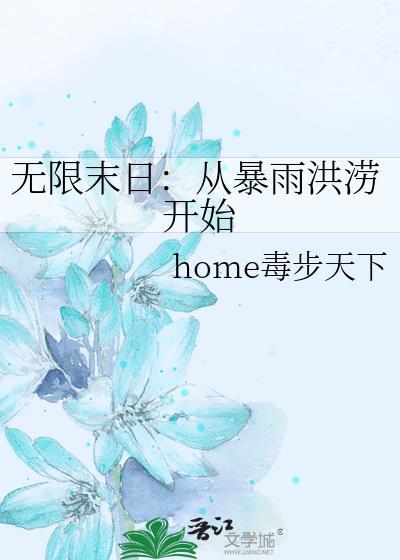 无限末日逃生