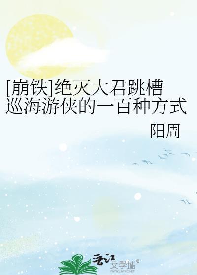 被巡海游侠杀死的绝灭大君是谁