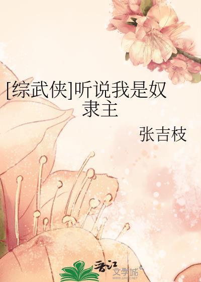 听说我是渣攻快穿免费阅读