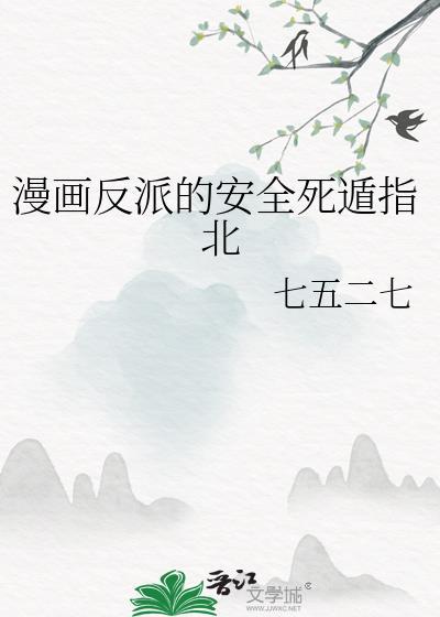 反派漫畫一口氣看完