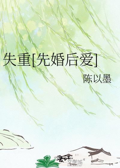 失重啥意思