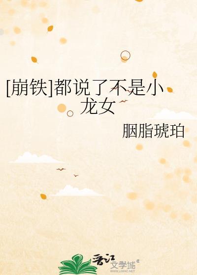 都说了不是小龙女by胭脂琥珀