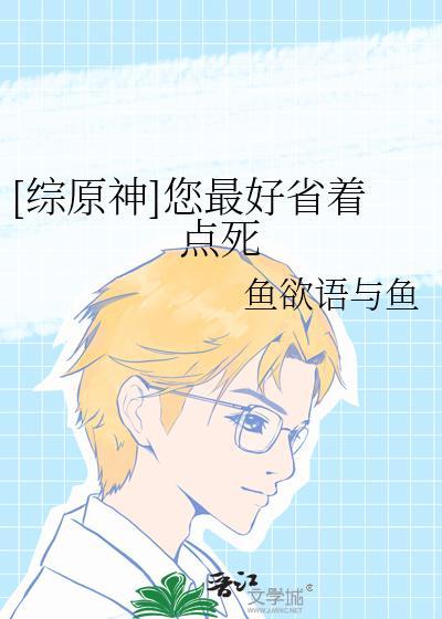 您最好省着点死TXT