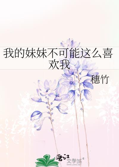 我的妹妹不可能这么可爱百科