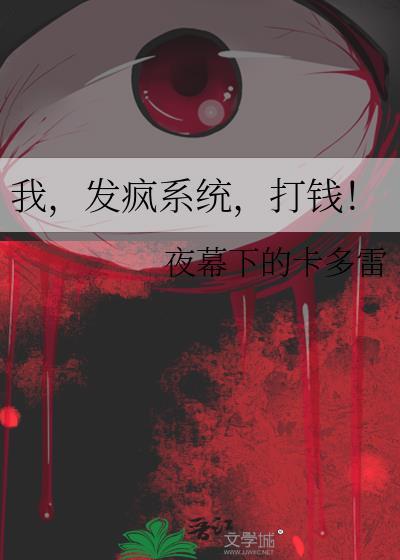 我发疯那天全家都慌了