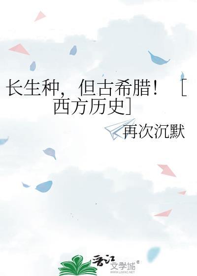 长生的