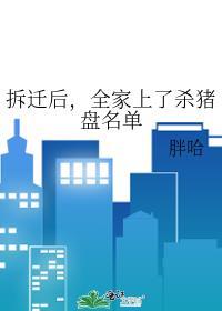拆迁户败光家产