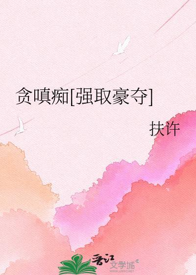 贪嗔痴念什么意思