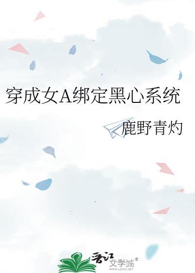 穿成女Alpha后我成了团宠免费阅读