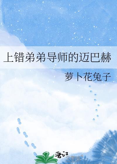 上错前男友迈巴赫免费阅读