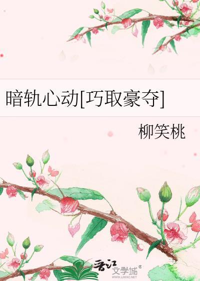 暗轨心动TXT