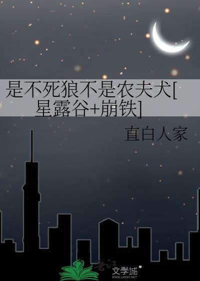 星露谷sve狼鲷