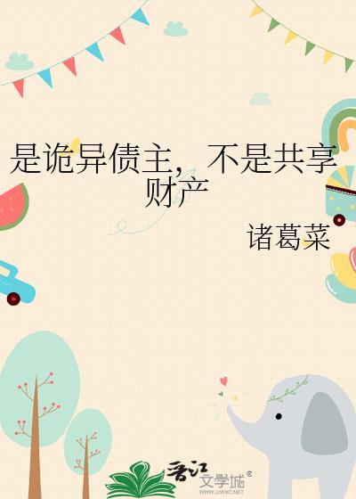 不是共享财产的