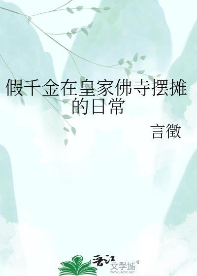 假千金技能惊撼全家