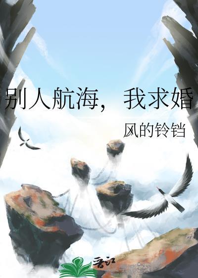 别人航海我种田番外228最新章节