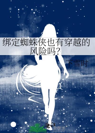 蜘蛛侠穿帮镜头