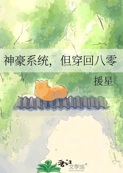 神豪系统八零年代神豪版本