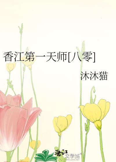 第一香江天雪意TXT