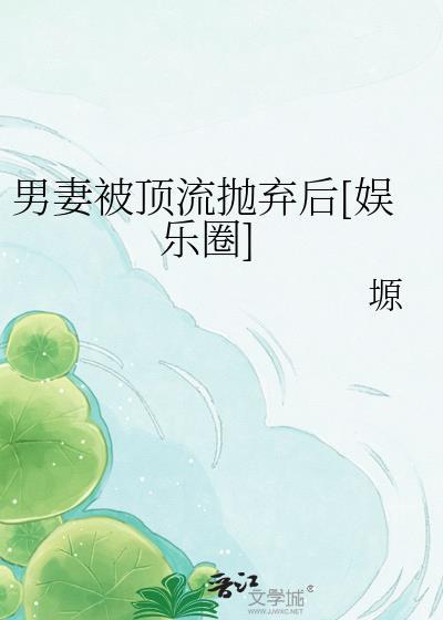 男妻主