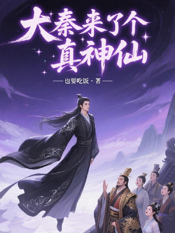 DJ大秦来了