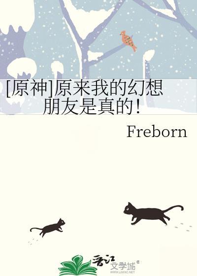 幻想朋友回归原神