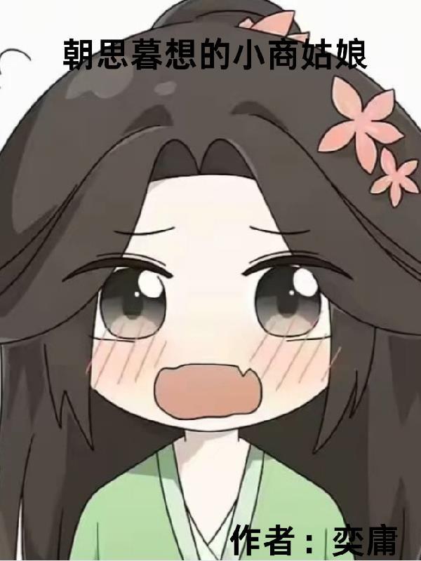 朝思暮想的下一句怎么说
