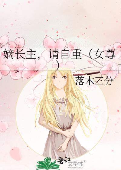 嫡长女意思