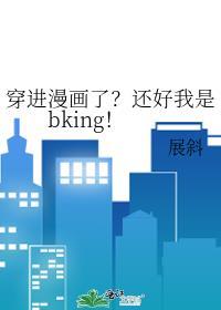 穿进漫画后成为人气角色的