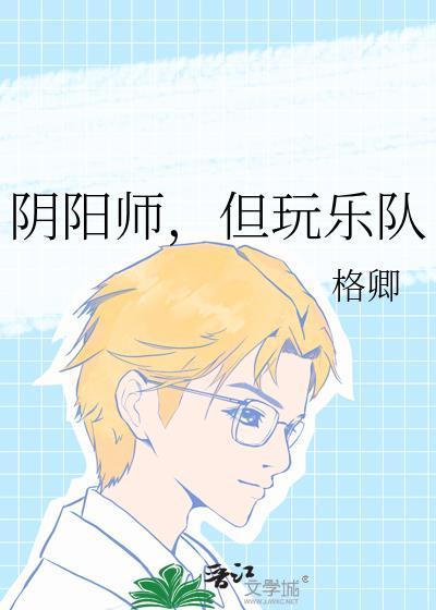 阴阳师MV