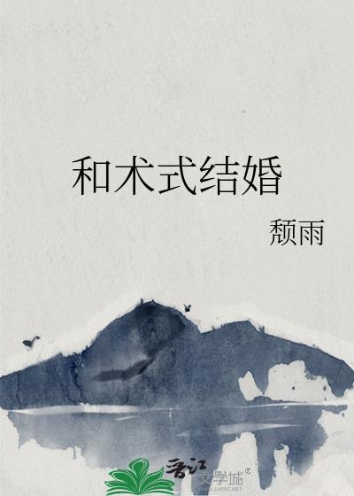 结婚帖式大全