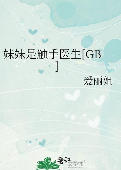 是妹控po