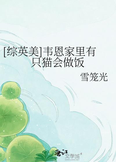 综英美韦恩家的小女巫