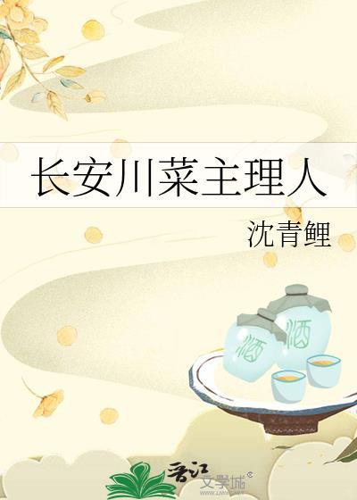 长安餐饮有限公司