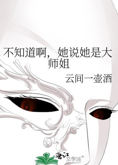 大师姐她不会死