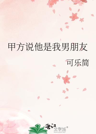 被别人说是男朋友