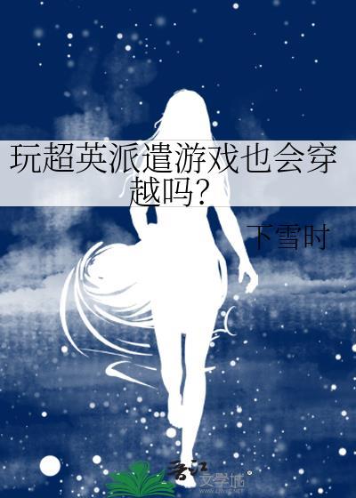 超英派遣中心派遣成功与否影响剧情