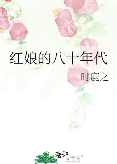 红娘1981版