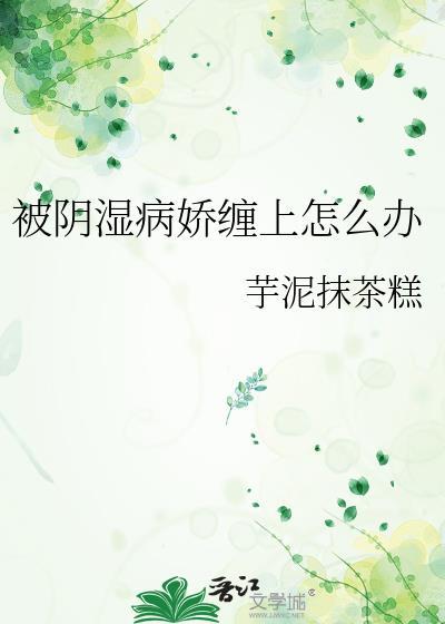 阴湿病娇的6大表现