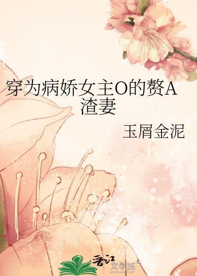 穿成病娇文中的恶毒女配我把反派绑了
