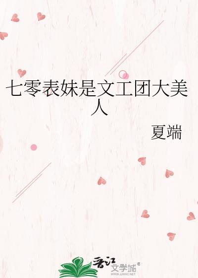 七零年代表妹在文娱的