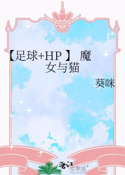 魔女与猫的桃源乡