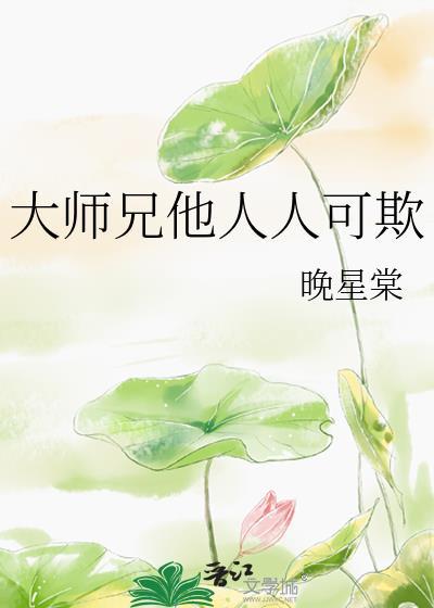 别人家大师兄也这样吗