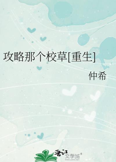 攻略哪个渣男